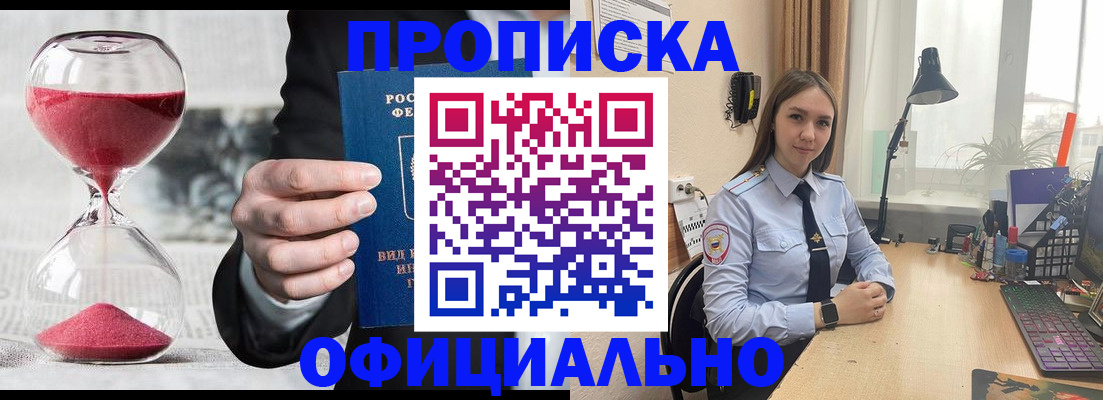 временная регистрация для всех в Шимановске