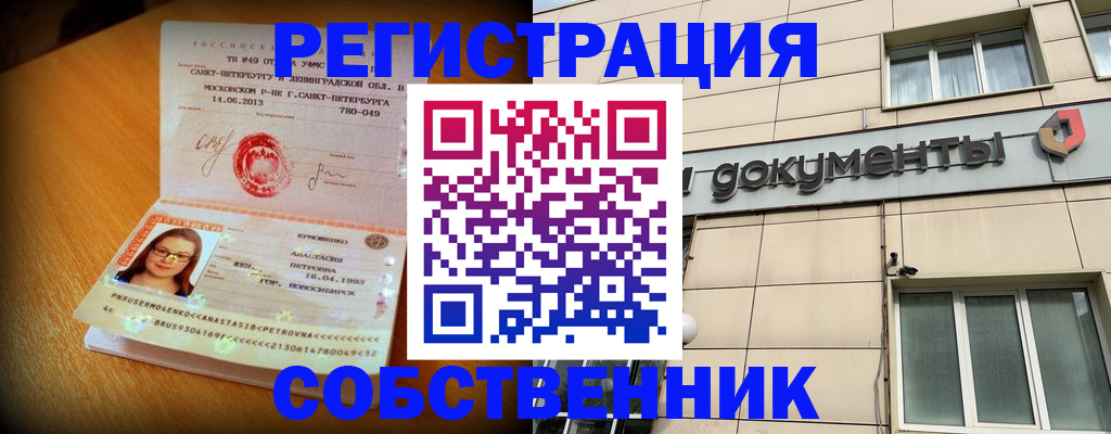 миграционный учет в Шимановске