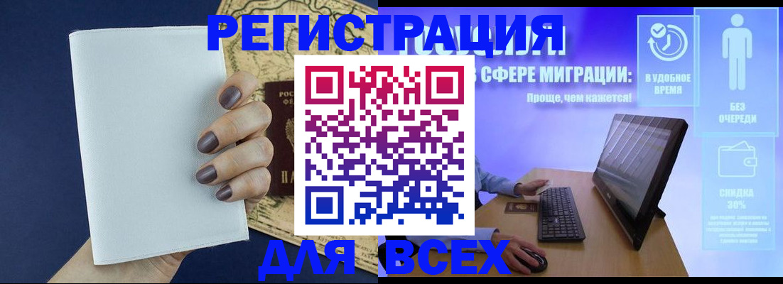 регистрация в Шимановске