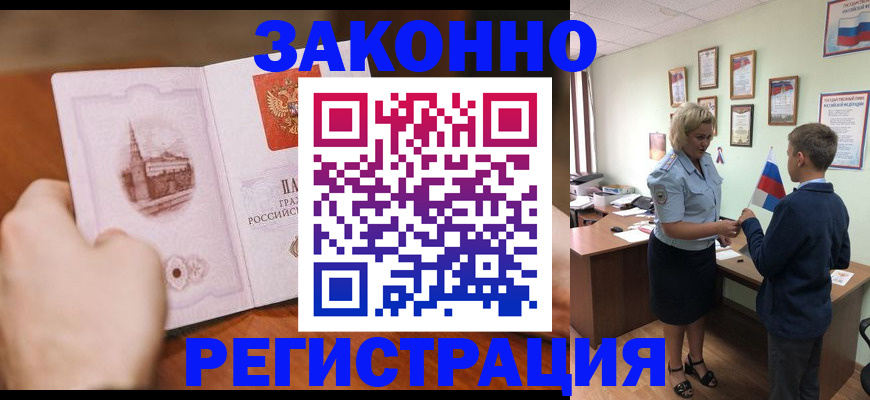 временная регистрация в квартире в Шимановске